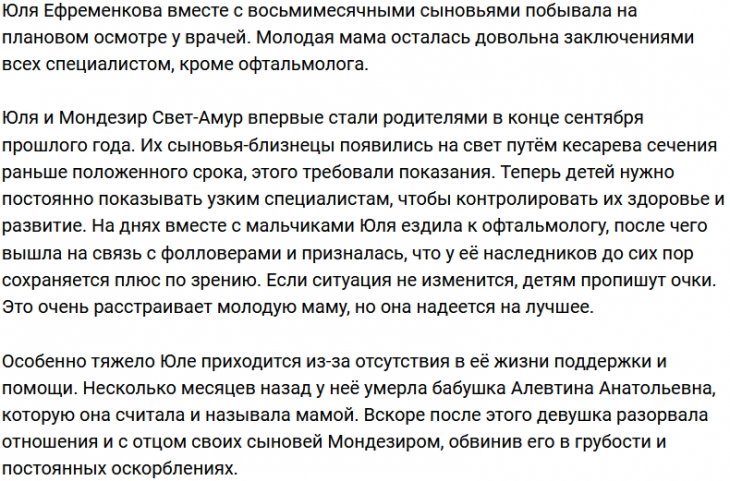 Юлия Ефременкова переживает за зрение своих детей