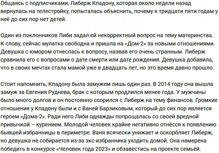 Либерж Кпадону продолжает получать вопросы о детях