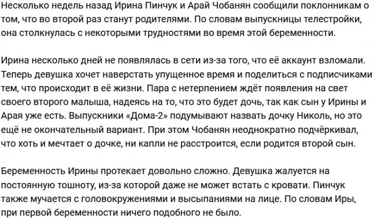 Ирина Пинчук пожаловалась на токсикоз