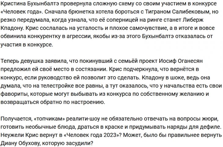 Бухынбалтэ планирует вернуться в конкурс после ухода Оганесяна