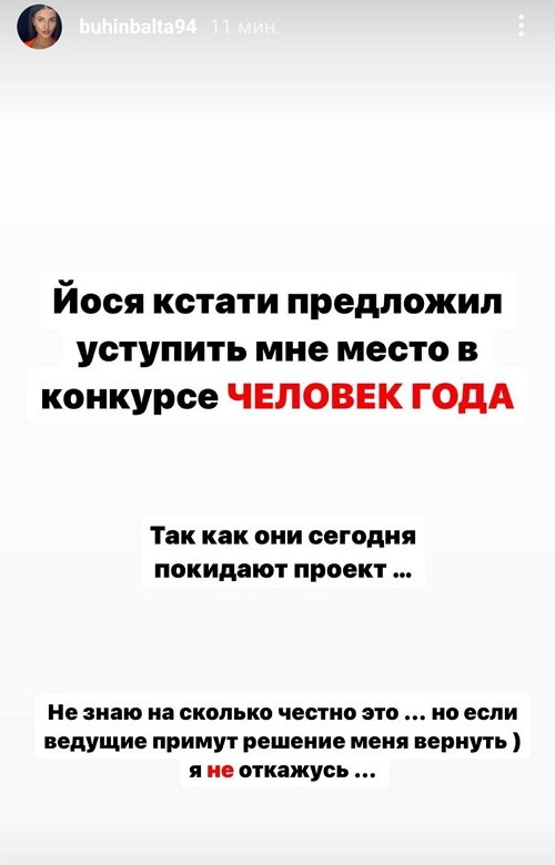 Бухынбалтэ планирует вернуться в конкурс после ухода Оганесяна