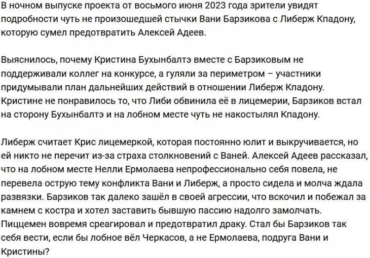 Алексей Адеев спас Либерж Кпадону от рукоприкладства бывшего