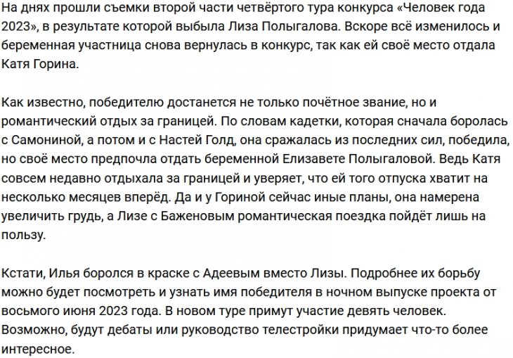 Горина пожертвовала своё место в конкурсе Полыгаловой