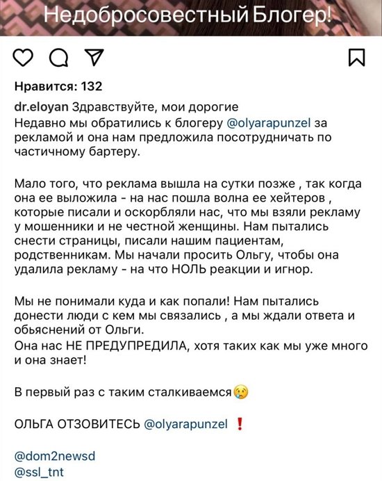Ольга Рапунцель подставила очередного рекламодателя