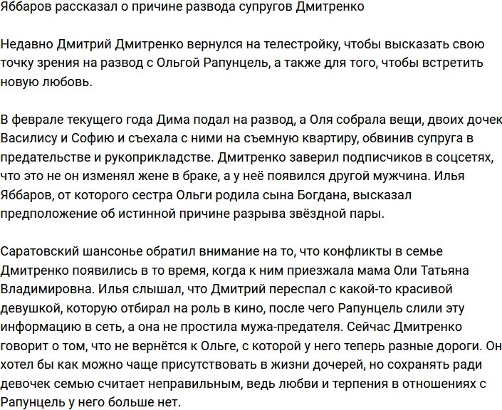 Яббаров: Дима поволшебничал с красоткой, а Оля узнала