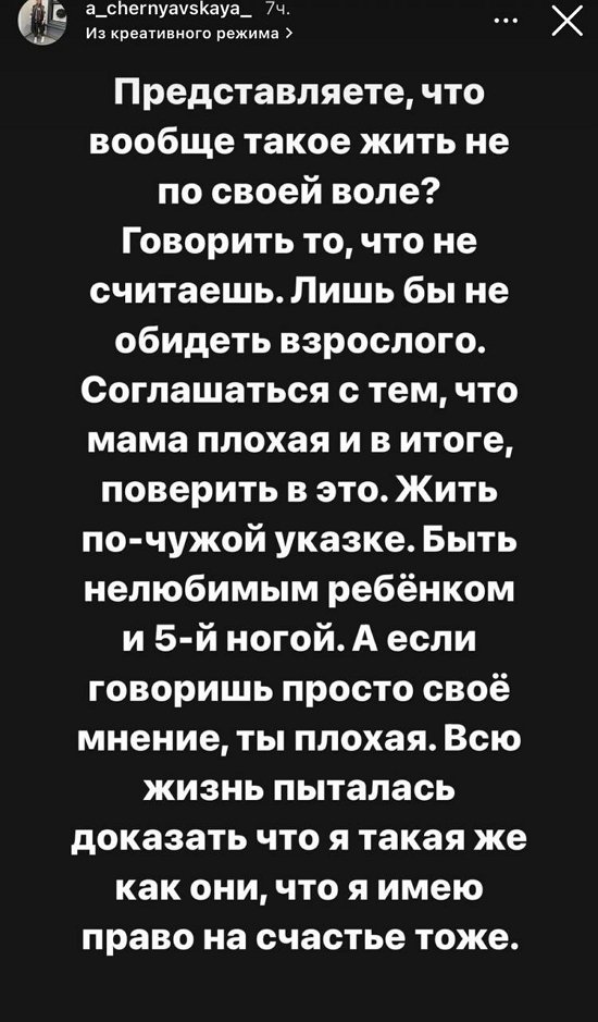 Александра Черно: Всю жизнь пыталась доказать, что я такая же!