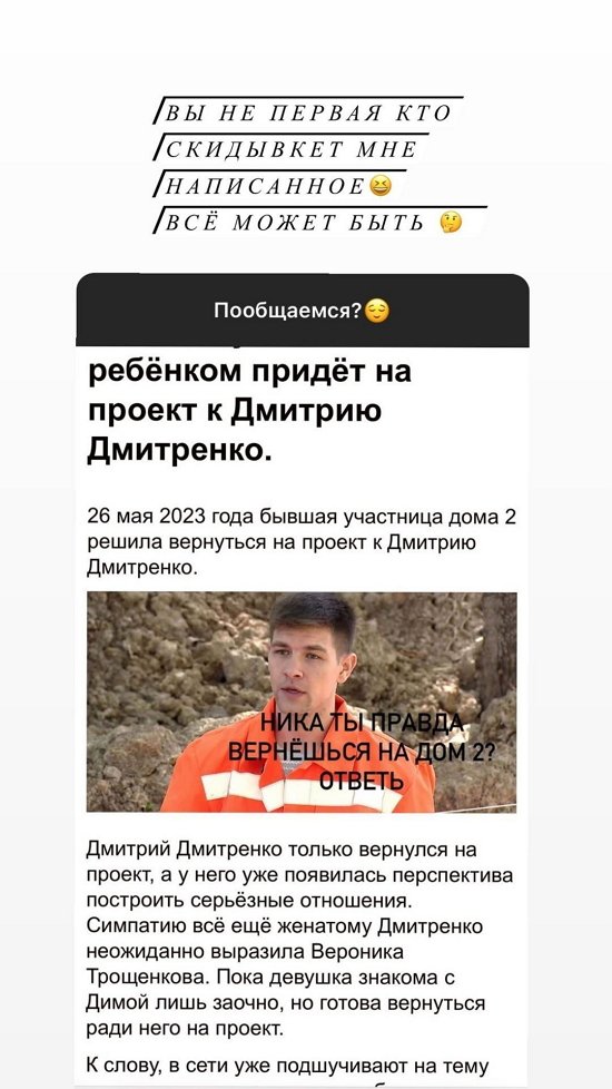 Ника Кова: Всё может быть!