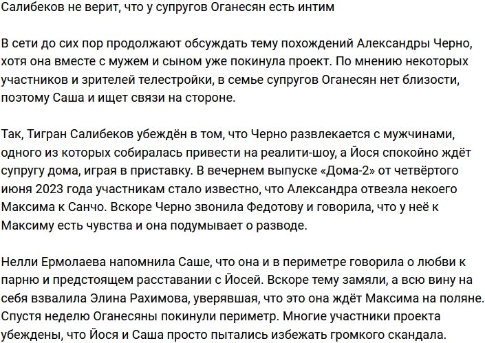 Салибеков сомневается, что супруги Оганесян «волшебничают»