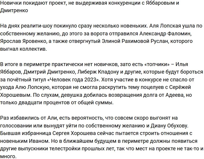 Возвращение Яббарова и Дмитренко распугало всех новичков