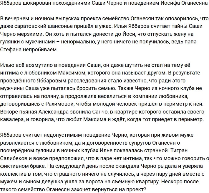 Илья Яббаров шокирован тайнами семейства Оганесян