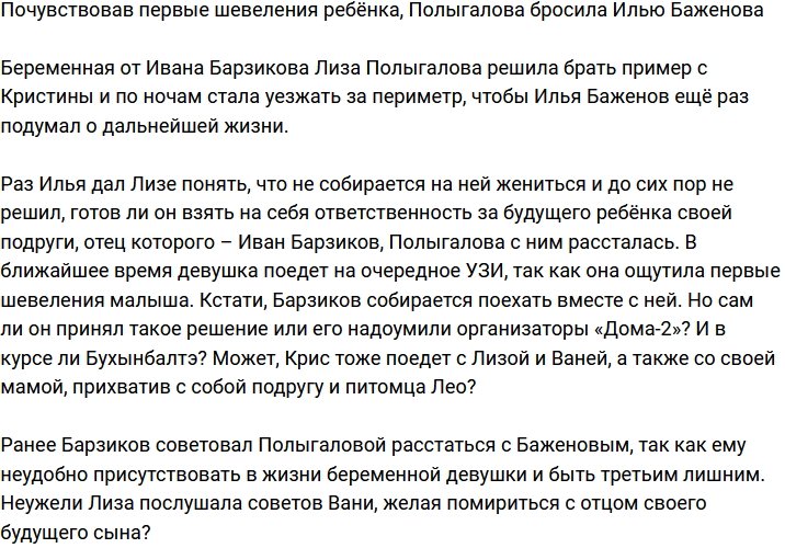 Елизавета Полыгалова рассказала о первых шевелениях малыша