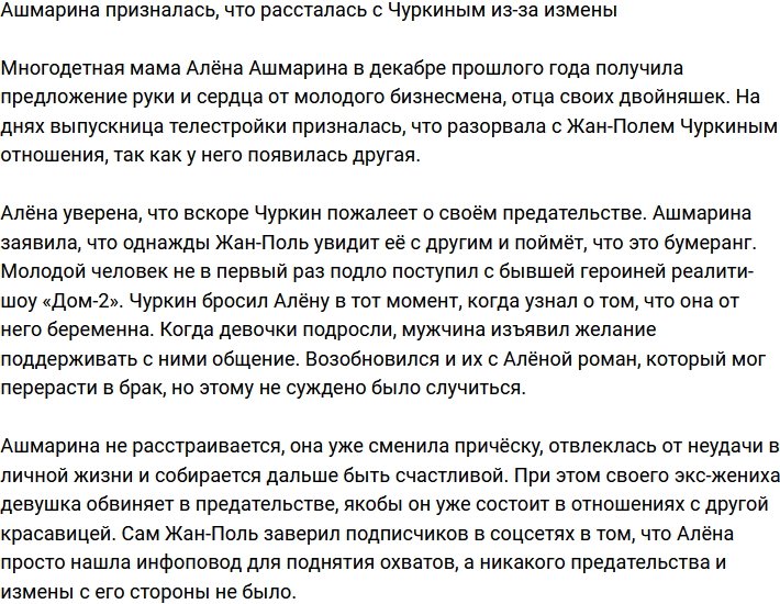 Алёна Ашмарина: В любви не разочаровалась, а вот в мужиках...