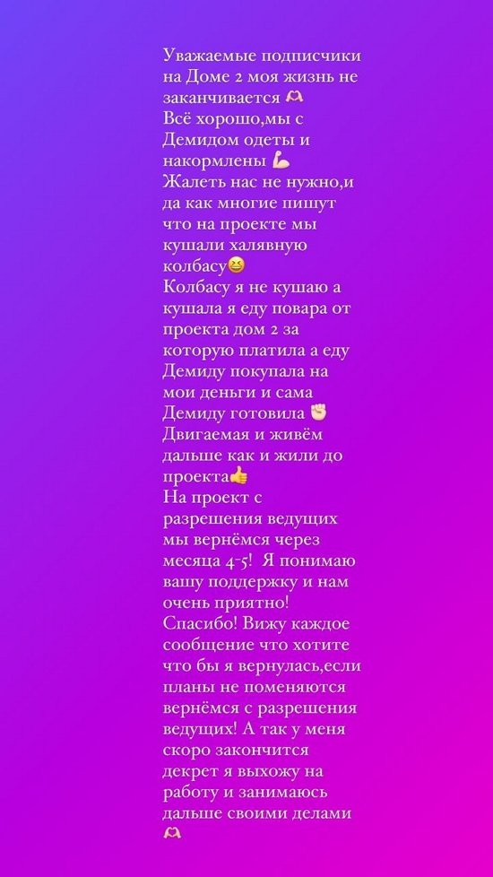 Ника Кова: На проект вернёмся через 4-5 месяцев
