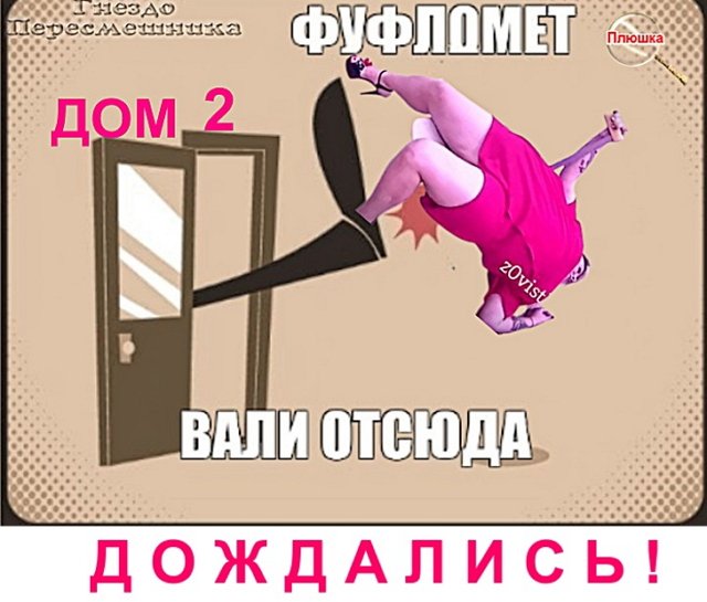 Приколы про Дом-2 (6.06.2023)