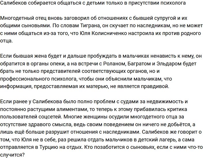 Салибеков заявил, что будет общаться с сыновьями лишь в присутствии психолога