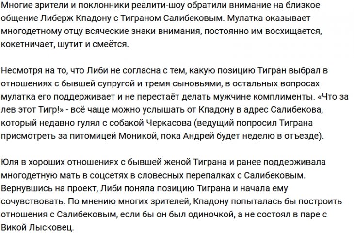 Либерж Кпадону положила глаз на Тиграна Салибекова
