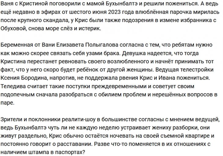 Бородина не одобряет брак Барзикова и Бухынбалтэ