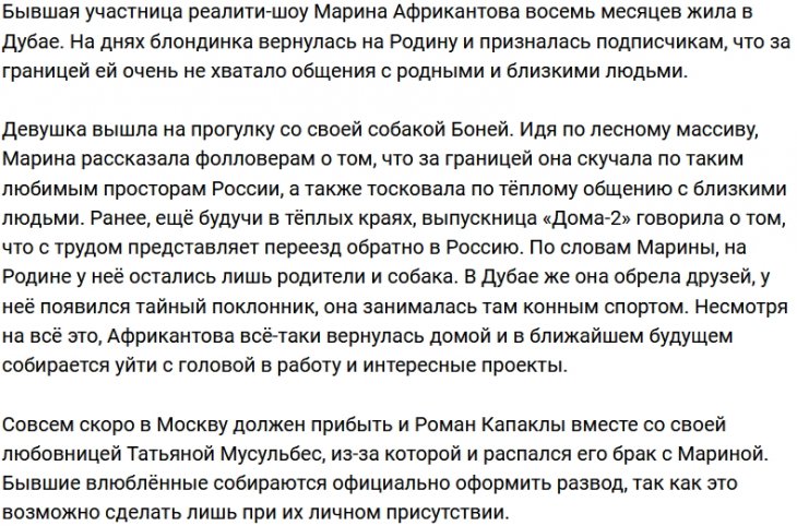 Африкантова призналась, что скучала по родным просторам
