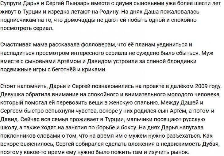 Дарья Пынзарь жалуется на невнимательных мужа и сыновей