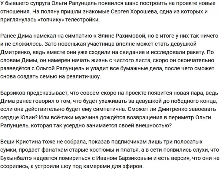 Дмитрий Дмитренко заинтересовался новой участницей Дома-2
