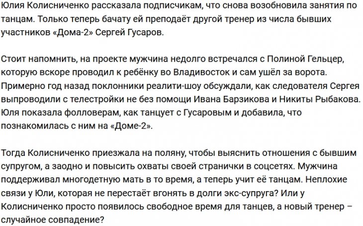 Юлия Салибекова нашла нового партнёра по танцам
