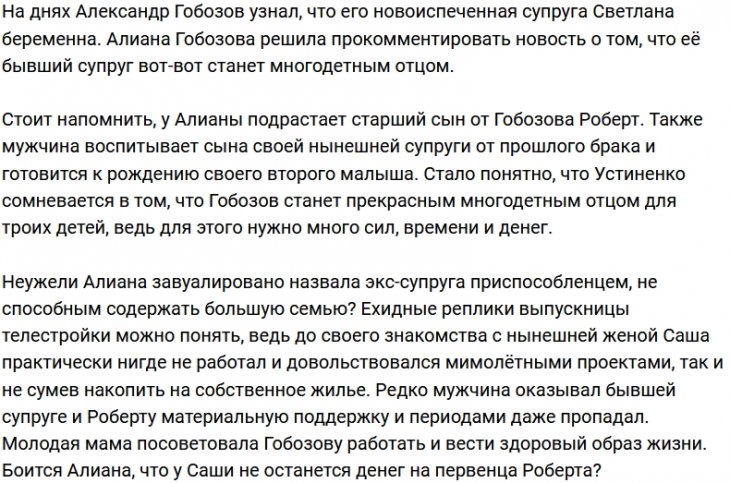 Алиана Устиненко нелестно отозвалась о бывшем супруге