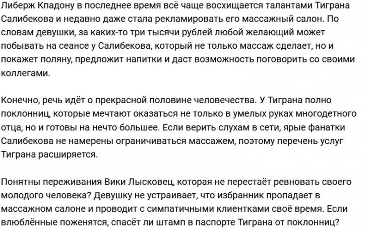 Либерж Кпадону назвала сумму проходного билета на Дом-2