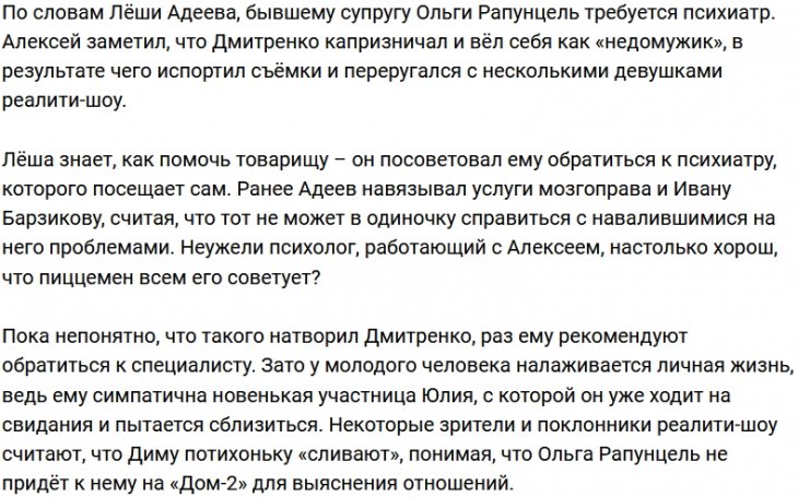 Алексей Адеев: Дима - капризный «недомужик»