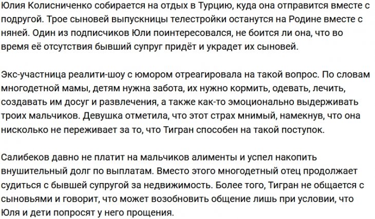 Юлия Салибекова посмеялась над заявлением экс-супруга о краже детей