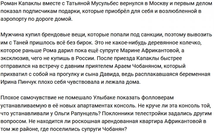 Роман Капаклы был рад повидаться с Араем Чобаняном