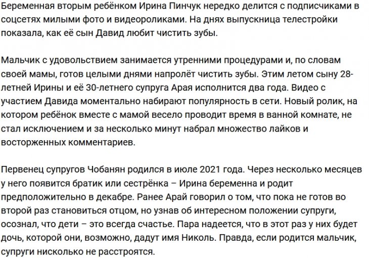 Сын Ирины Пинчук большой любитель чистить зубы