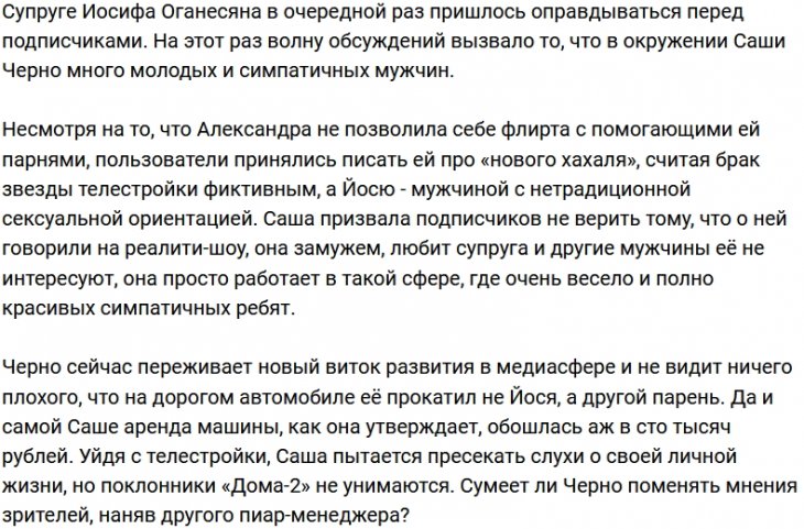 Александра Черно: Это вообще ничего не значит