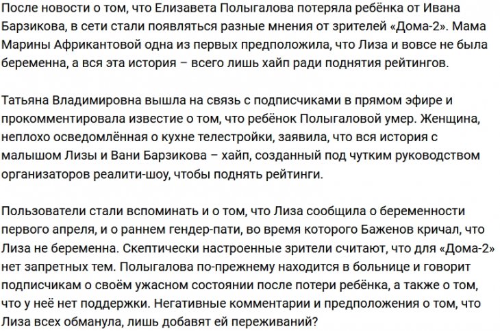 Татьяна Африкантова утверждает, что история Полыгаловой сплошной хайп