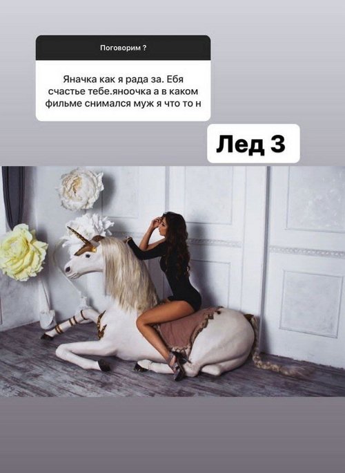 Яна Захарова: Она знала меня ещё с проекта