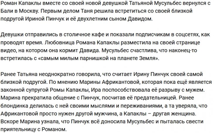 Татьяна Мусульбес пробует себя в роли мамы?
