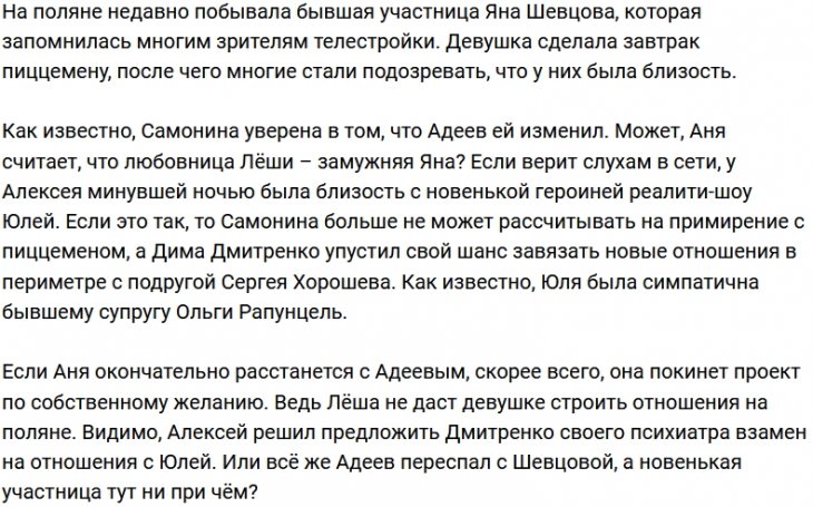Алексей Адеев наставил рога Анне Самониной