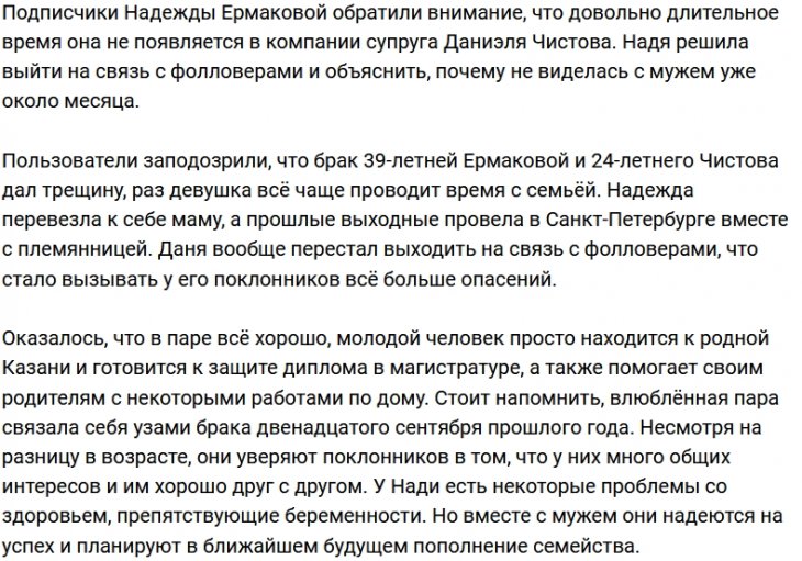 Надежда Ермакова: Муж в Казани, готовится к защите