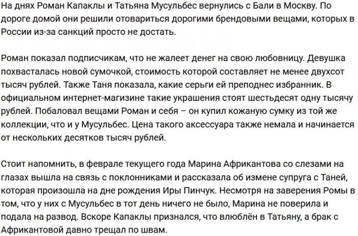 Роман Капаклы порадовал любимую дорогими подарками