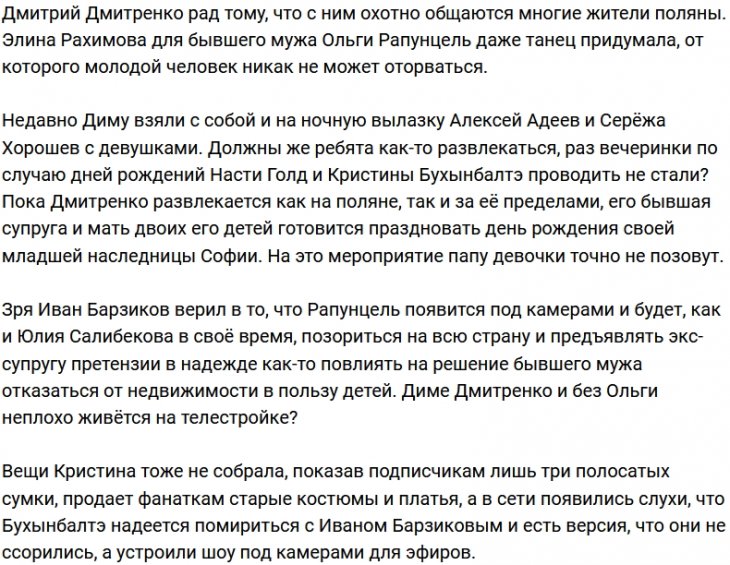 Рядом с Элиной Рахимовой Дмитрий Дмитренко забыл про детей