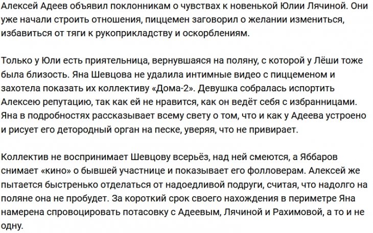 Шевцова планирует сделать из Адеева посмешище вселенского масштаба
