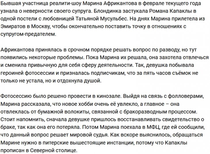 Марина Африкантова нашла себе занятие по душе