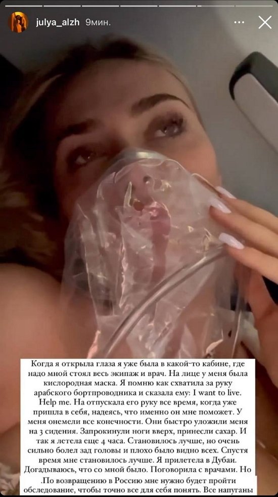 Юлия Жукова: Я потеряла сознание, упав в проходе