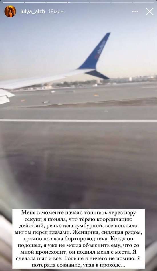Юлия Жукова: Я потеряла сознание, упав в проходе