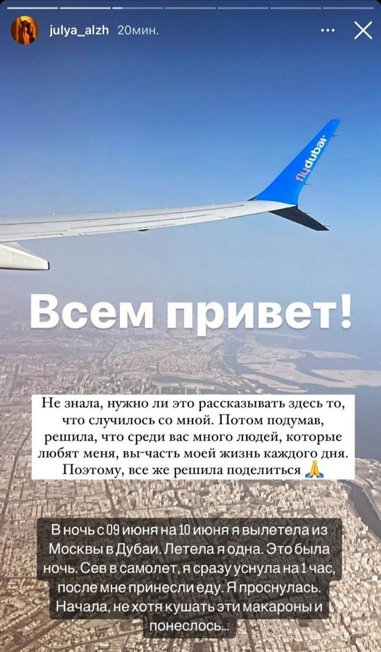 Юлия Жукова: Я потеряла сознание, упав в проходе