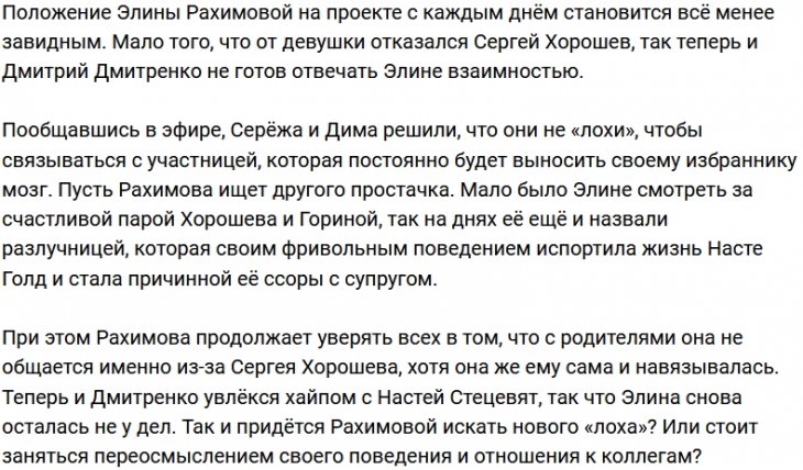 Дмитренко и Хорошев отказались от отношений с Рахимовой
