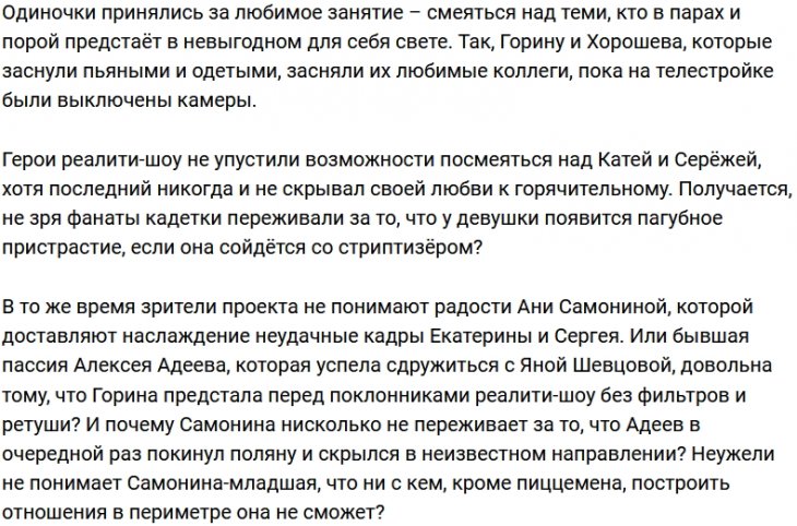 Самонина с большим удовольствием троллит Горину и Хорошева