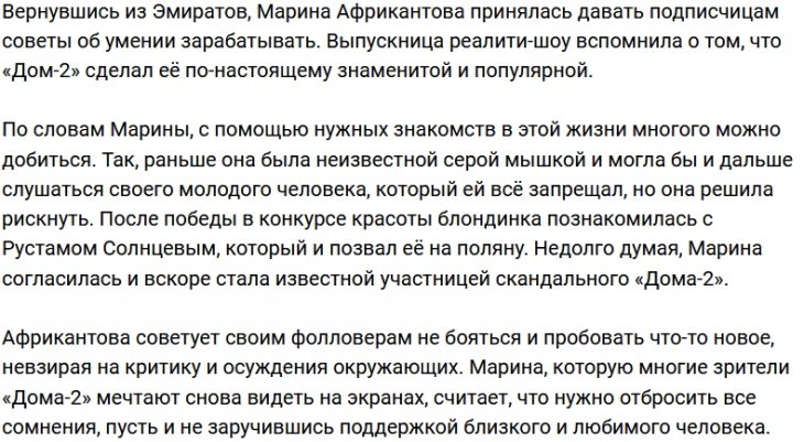 Марина Африкантова: Это было как в кино