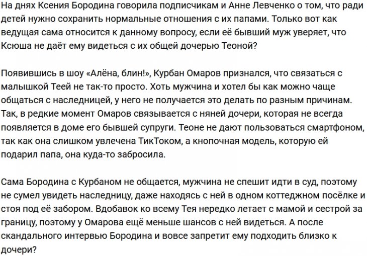 Курбан Омаров не общается с Теоной из-за её мамы