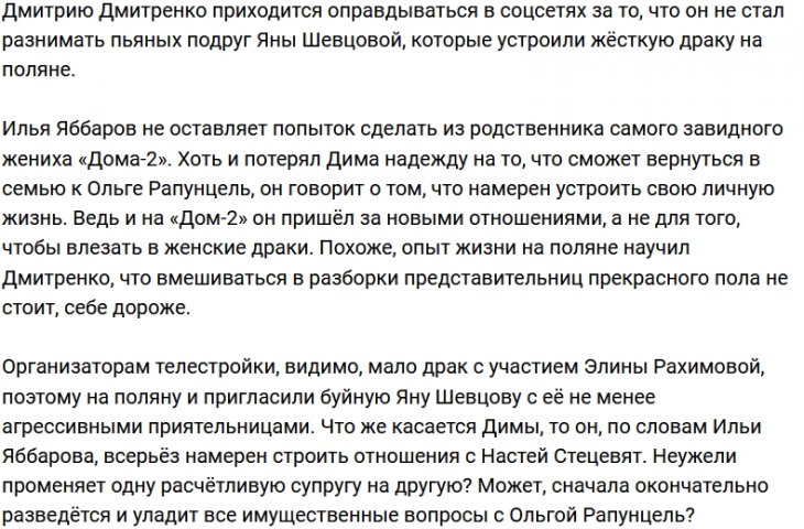 Дмитрий Дмитренко мечтает о новой семье
