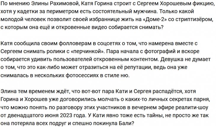 Горина и Хорошев в поисках «интересных» идей для своих видео